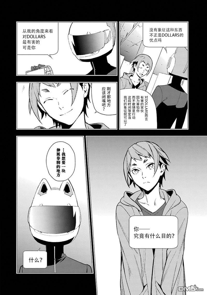 无头骑士异闻录 RE：DOLLARS篇第58话 赤色叔叔