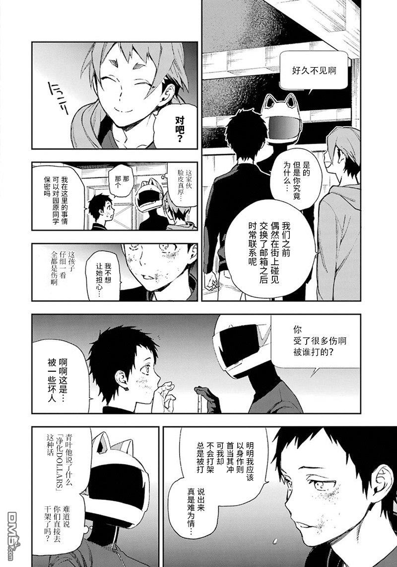 无头骑士异闻录 RE：DOLLARS篇第58话 赤色叔叔