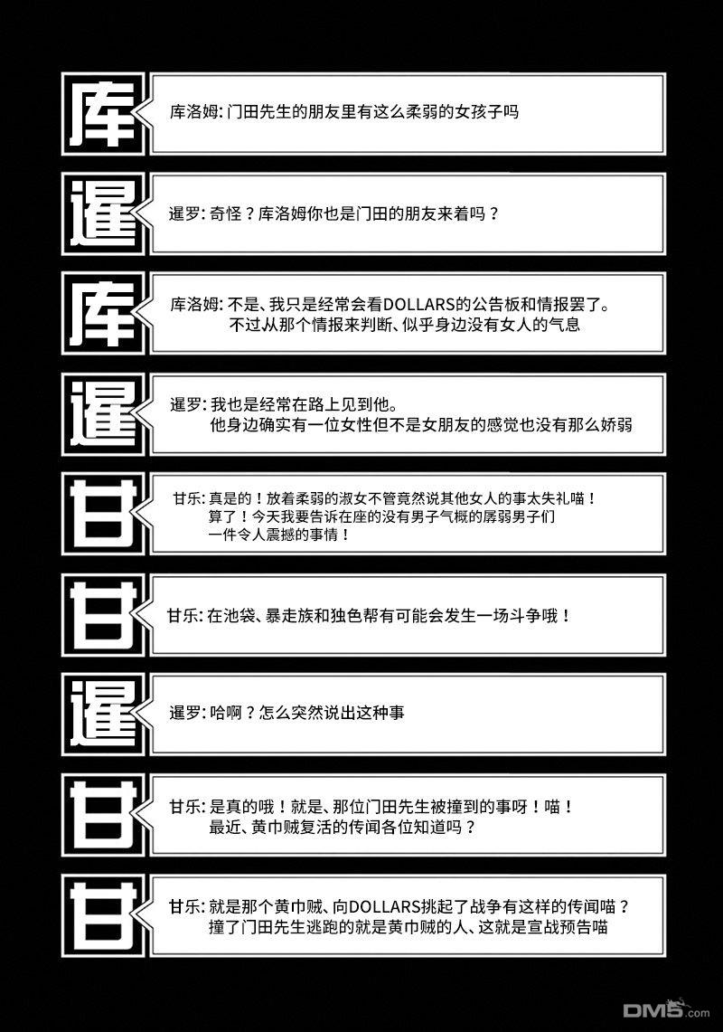 无头骑士异闻录 RE：DOLLARS篇第59话 SNS陷阱