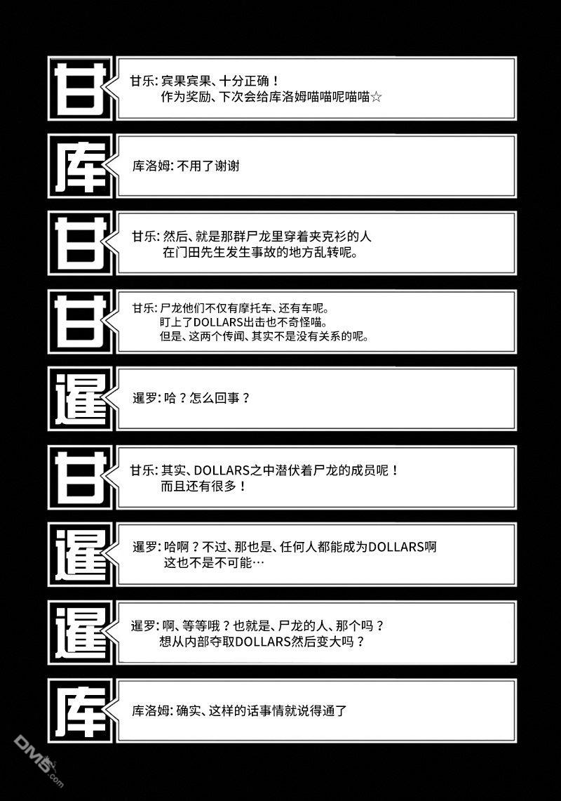 无头骑士异闻录 RE：DOLLARS篇第59话 SNS陷阱