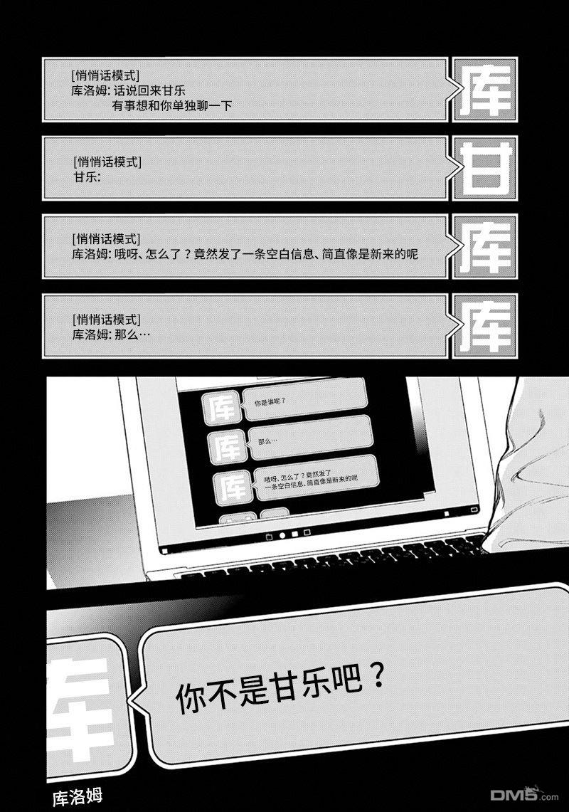 无头骑士异闻录 RE：DOLLARS篇第59话 SNS陷阱