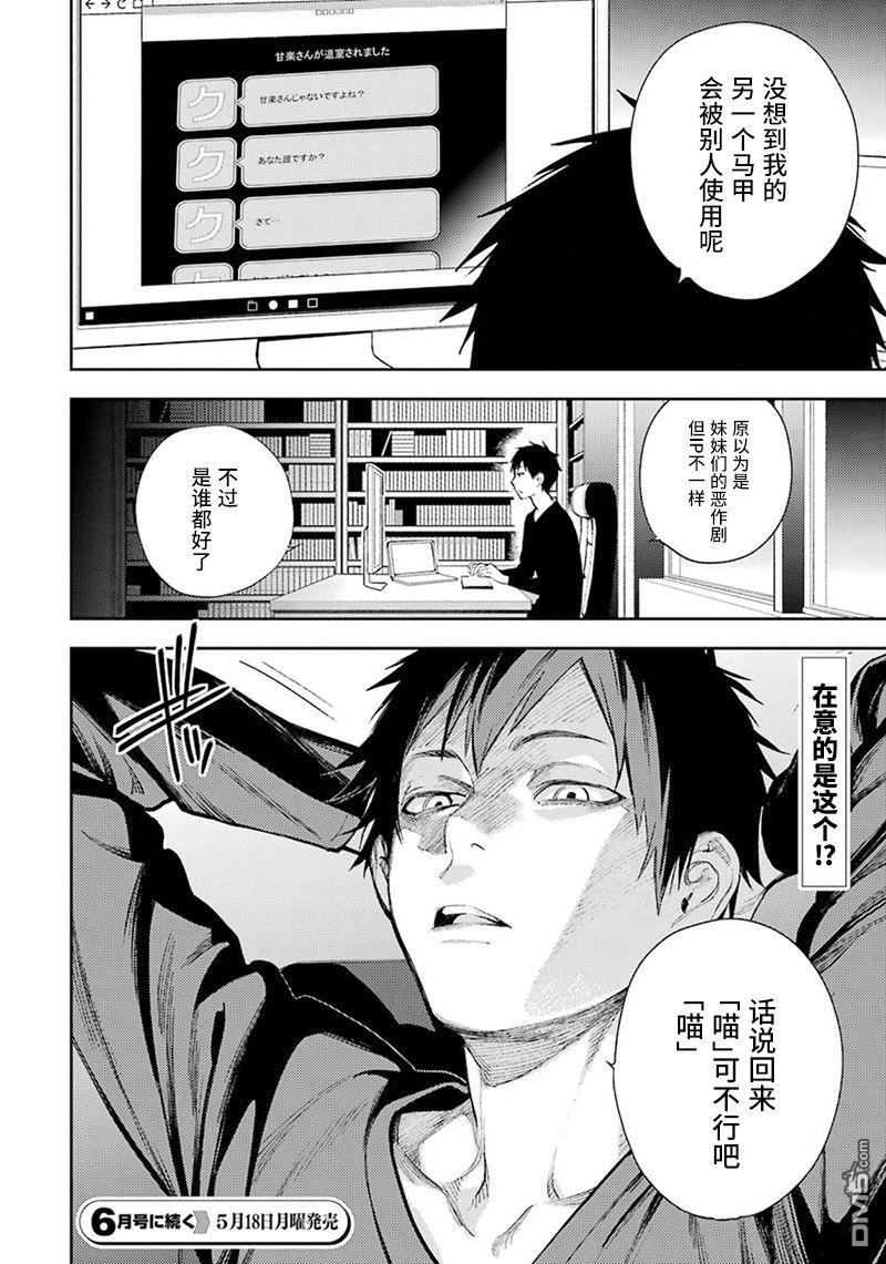 无头骑士异闻录 RE：DOLLARS篇第59话 SNS陷阱