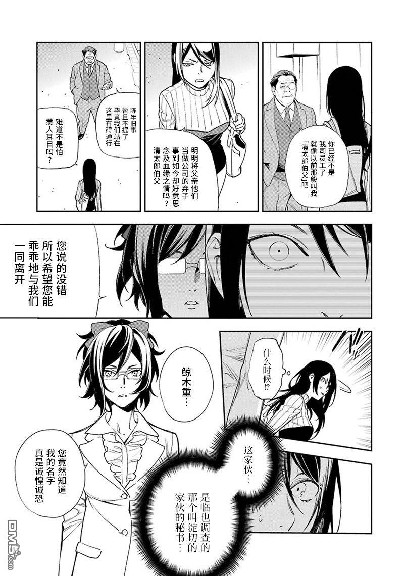 无头骑士异闻录 RE：DOLLARS篇第59话 SNS陷阱