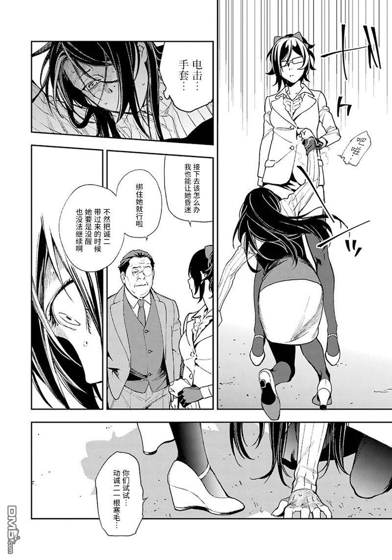 无头骑士异闻录 RE：DOLLARS篇第59话 SNS陷阱