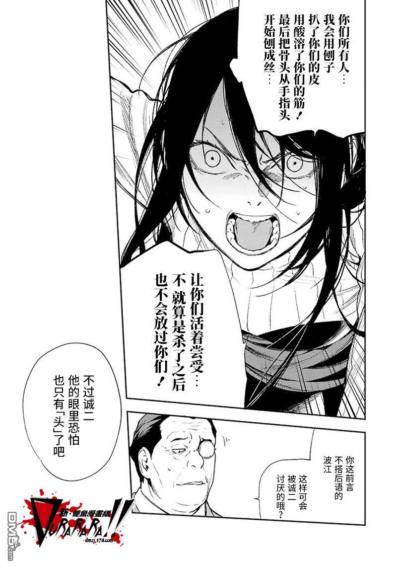 无头骑士异闻录 RE：DOLLARS篇第59话 SNS陷阱