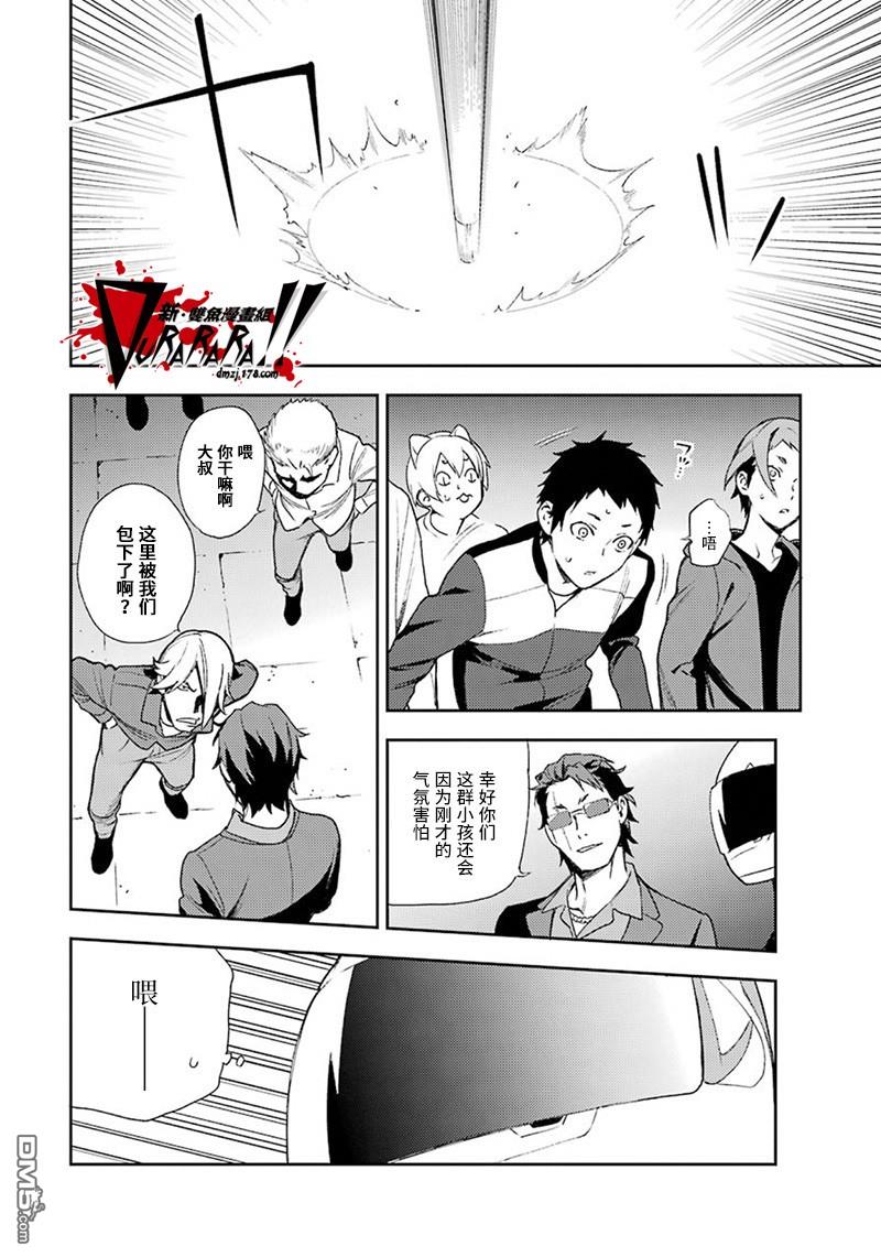 无头骑士异闻录 RE：DOLLARS篇第61话 父母心