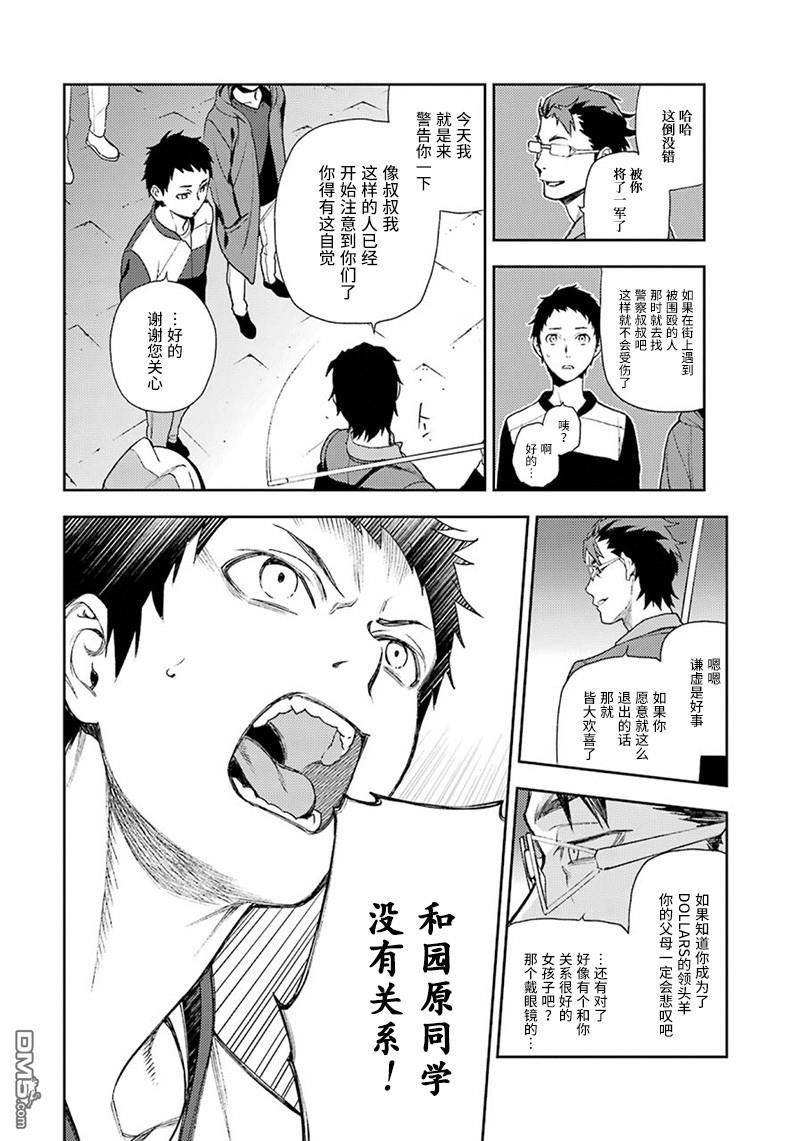 无头骑士异闻录 RE：DOLLARS篇第61话 父母心