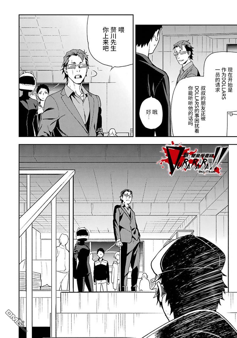 无头骑士异闻录 RE：DOLLARS篇第61话 父母心