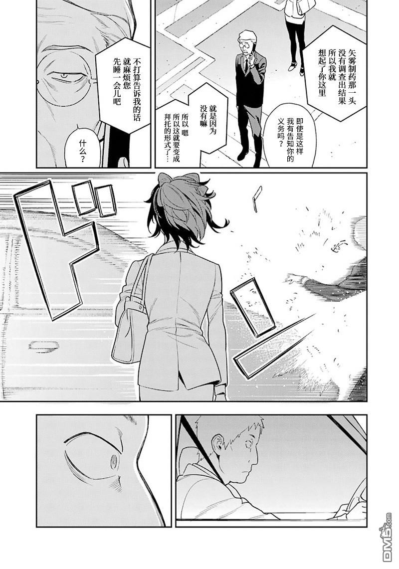 无头骑士异闻录 RE：DOLLARS篇第64话 红颜祸水