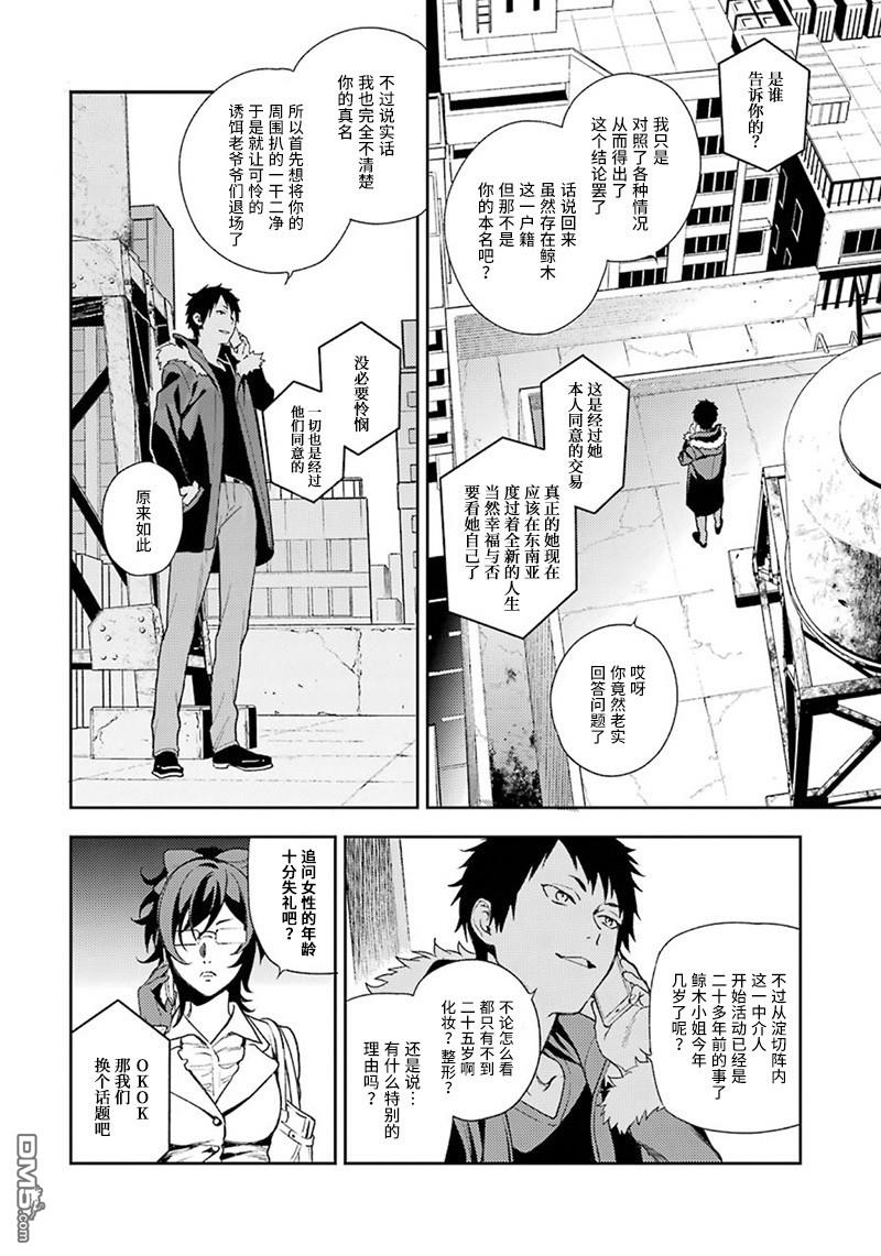 无头骑士异闻录 RE：DOLLARS篇第64话 红颜祸水