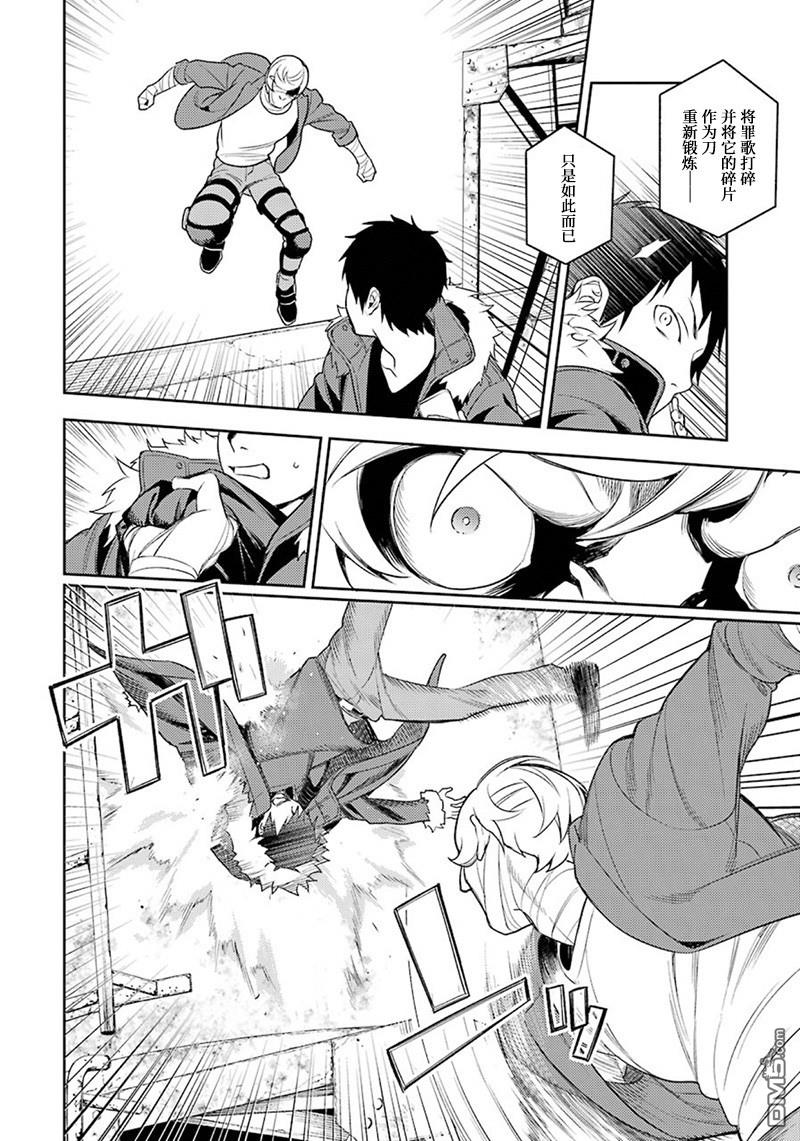 无头骑士异闻录 RE：DOLLARS篇第64话 红颜祸水