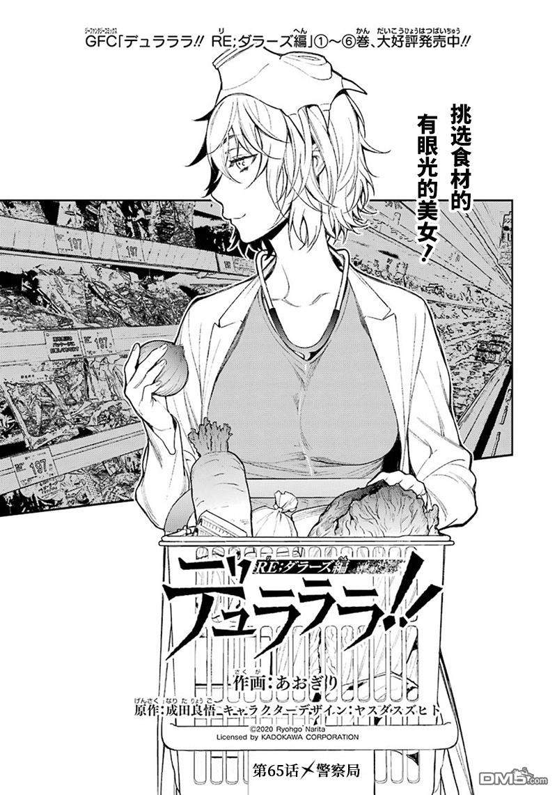 无头骑士异闻录 RE：DOLLARS篇第65话 警察局