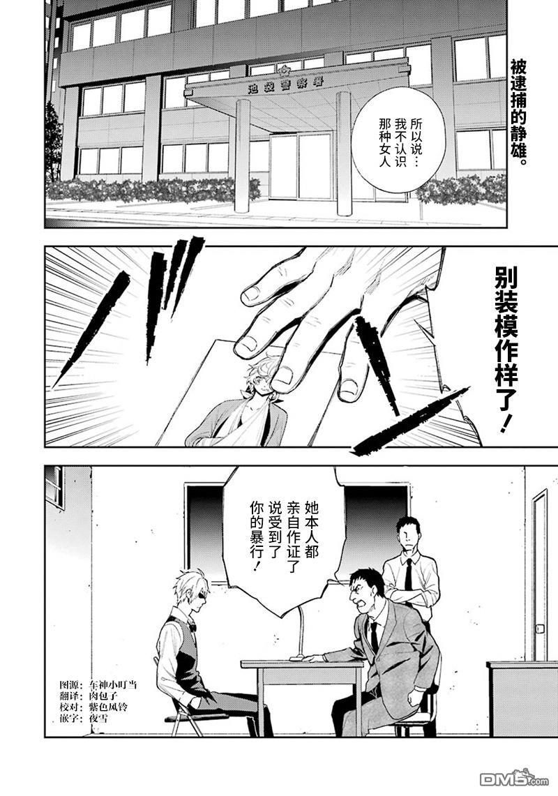 无头骑士异闻录 RE：DOLLARS篇第65话 警察局