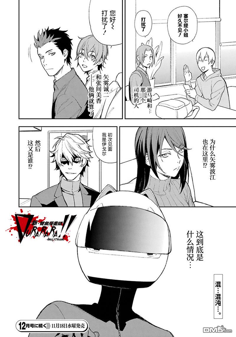 无头骑士异闻录 RE：DOLLARS篇第65话 警察局