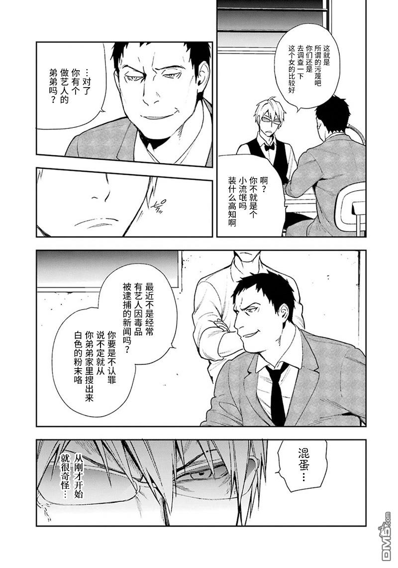 无头骑士异闻录 RE：DOLLARS篇第65话 警察局