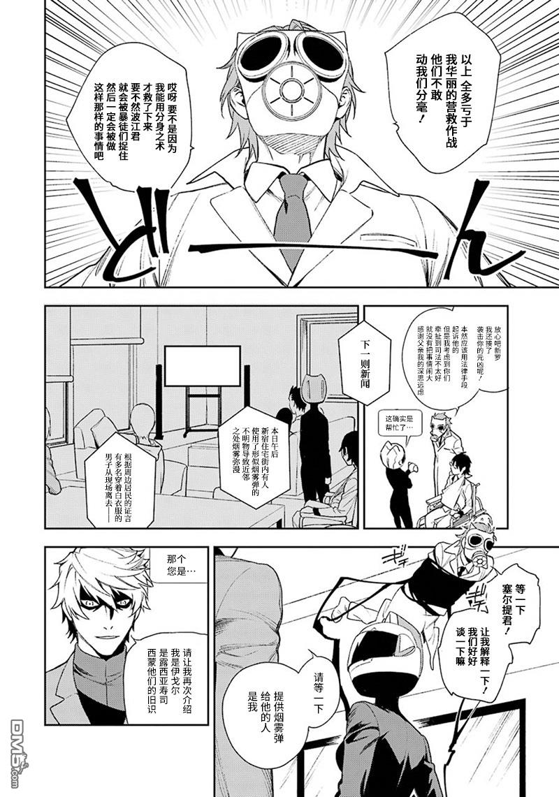 无头骑士异闻录 RE：DOLLARS篇第66话