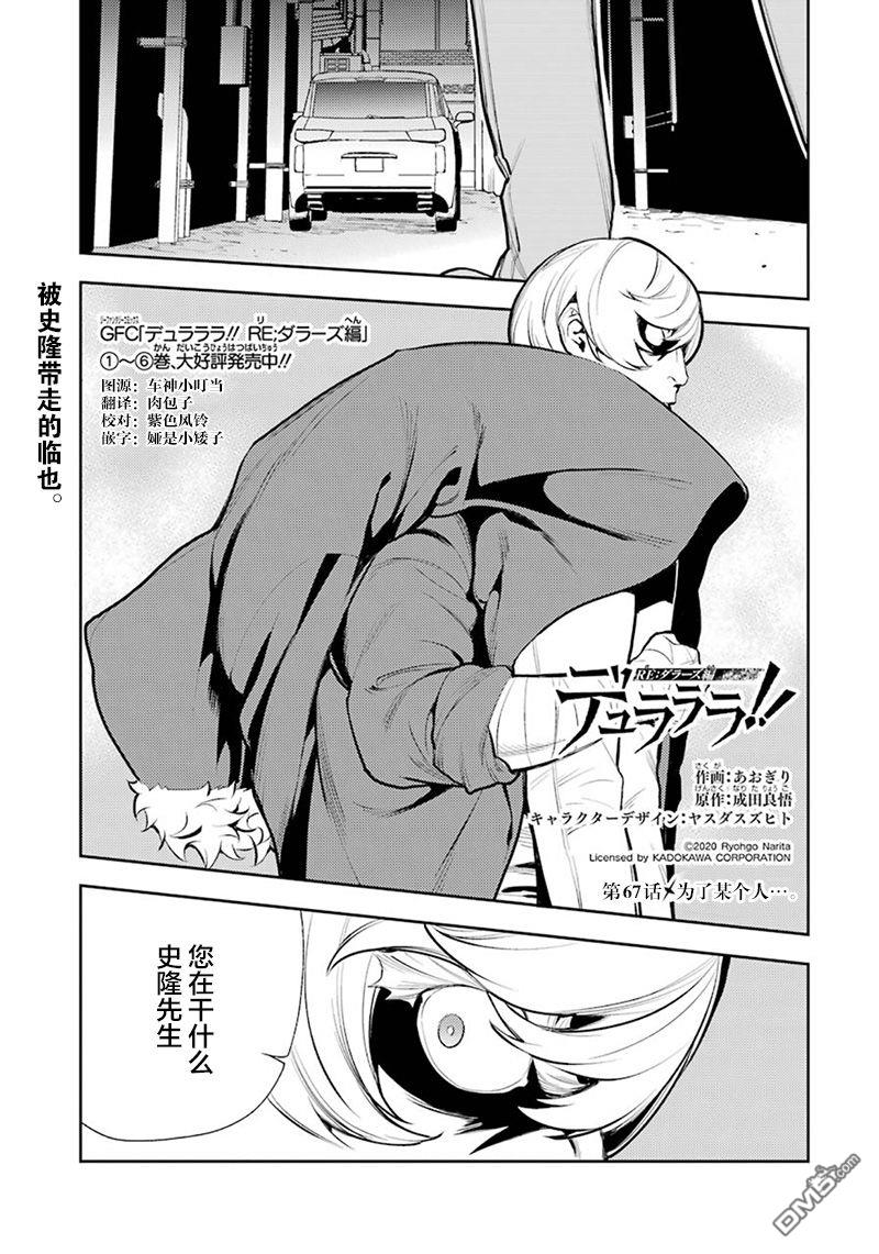 无头骑士异闻录 RE：DOLLARS篇第67话 为了某个人…。