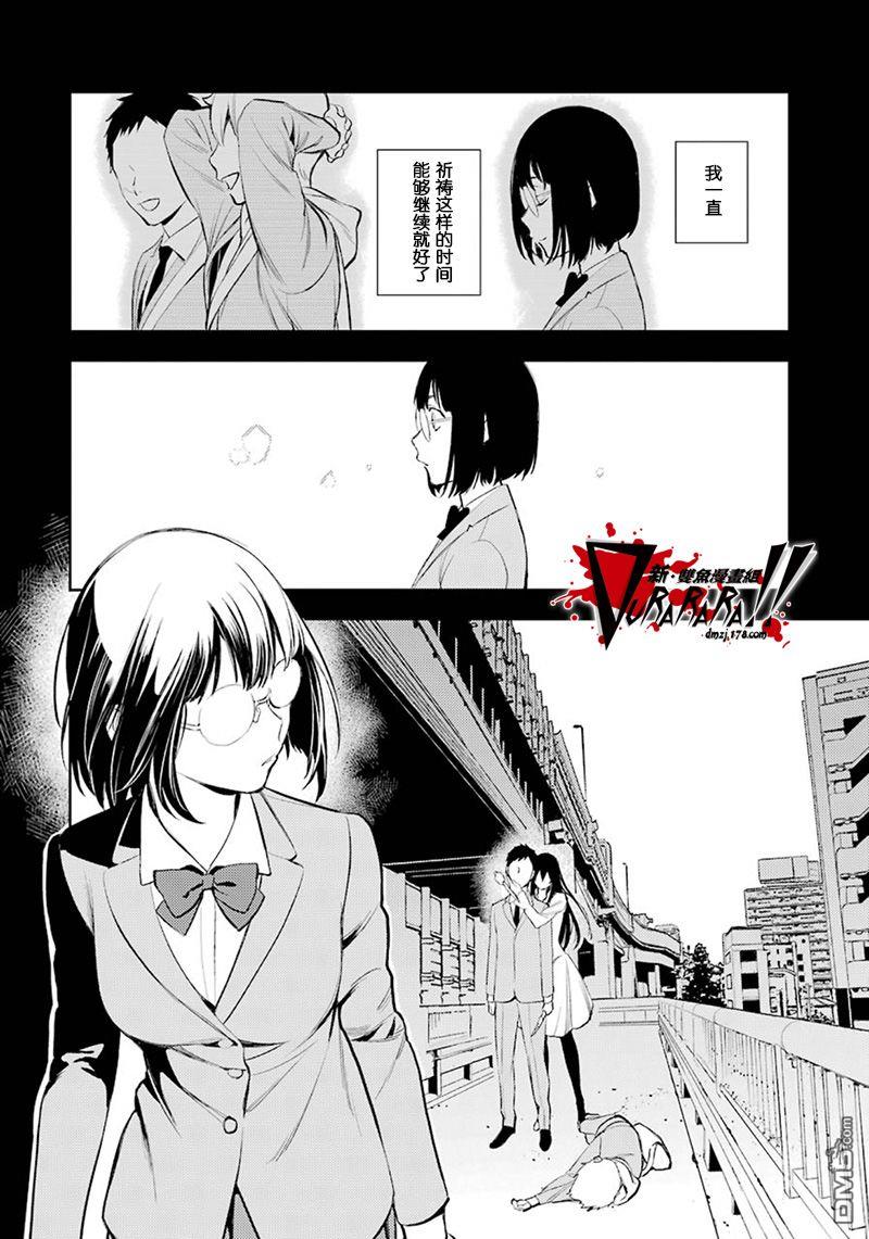 无头骑士异闻录 RE：DOLLARS篇第67话 为了某个人…。