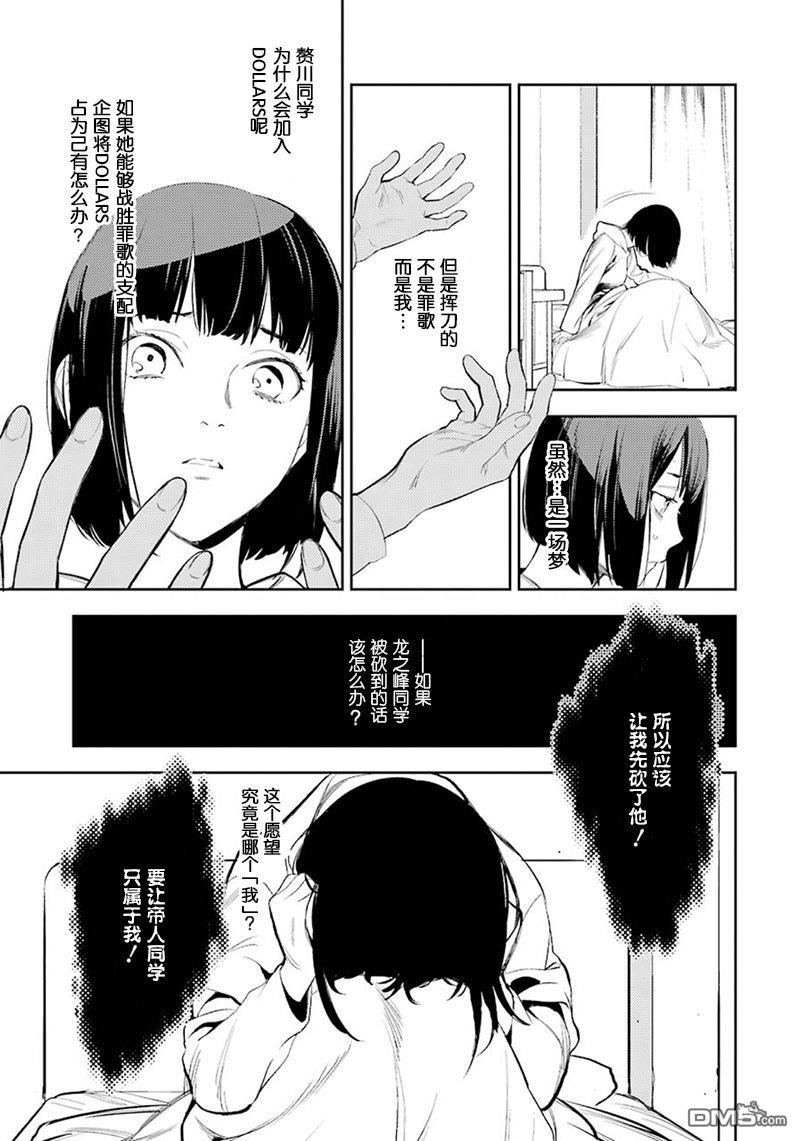 无头骑士异闻录 RE：DOLLARS篇第67话 为了某个人…。