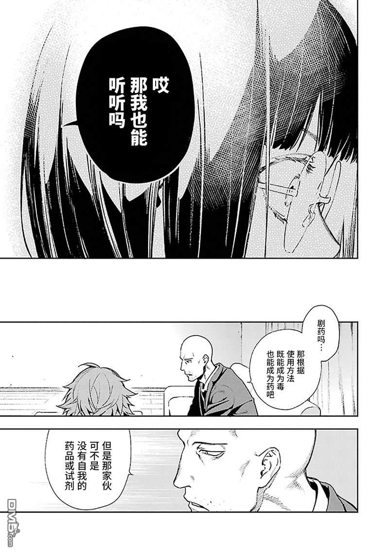 无头骑士异闻录 RE：DOLLARS篇第69话 没有处方的药