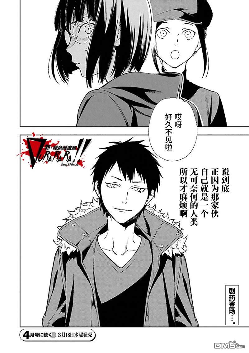 无头骑士异闻录 RE：DOLLARS篇第69话 没有处方的药