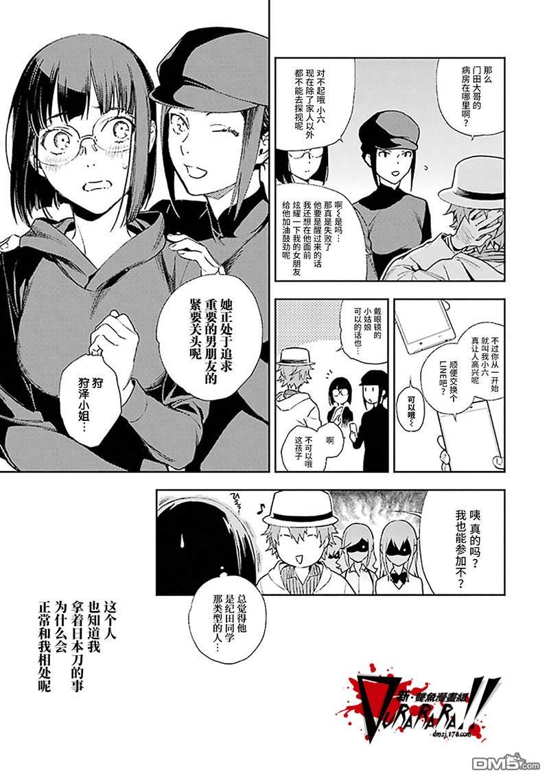 无头骑士异闻录 RE：DOLLARS篇第69话 没有处方的药