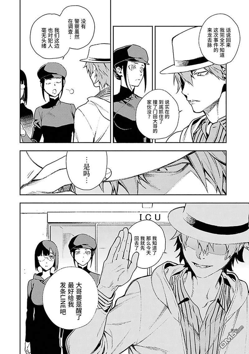 无头骑士异闻录 RE：DOLLARS篇第69话 没有处方的药