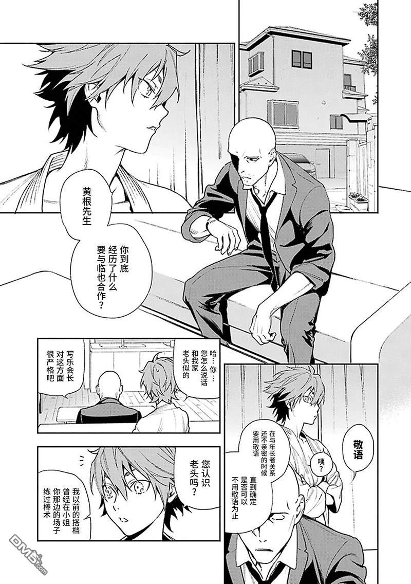 无头骑士异闻录 RE：DOLLARS篇第69话 没有处方的药