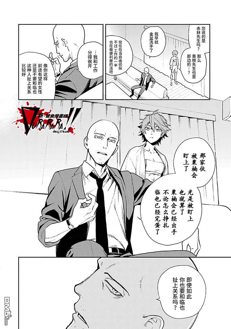 无头骑士异闻录 RE：DOLLARS篇第69话 没有处方的药