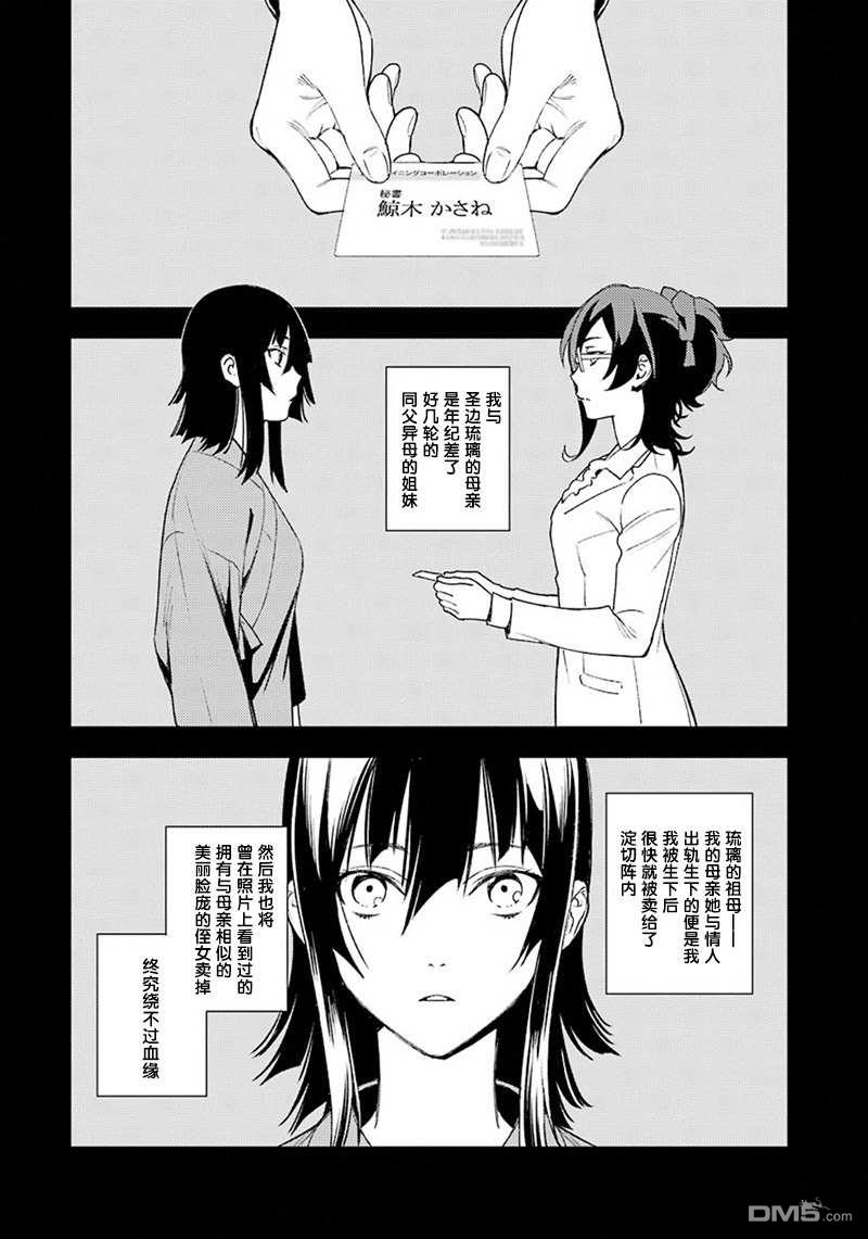 无头骑士异闻录 RE：DOLLARS篇第73话