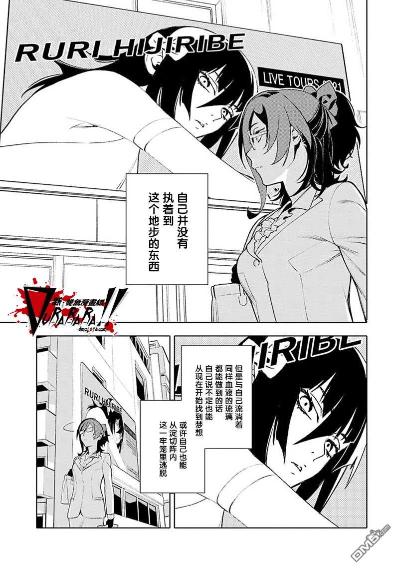 无头骑士异闻录 RE：DOLLARS篇第73话