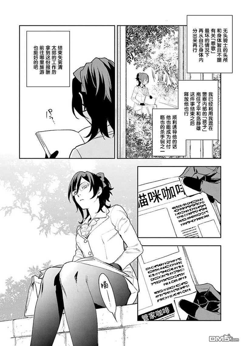 无头骑士异闻录 RE：DOLLARS篇第73话