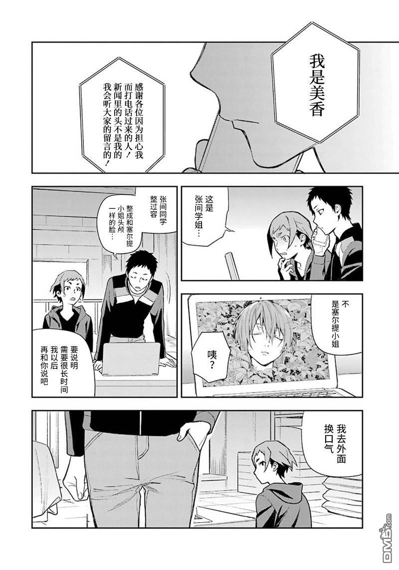 无头骑士异闻录 RE：DOLLARS篇第74话 重置