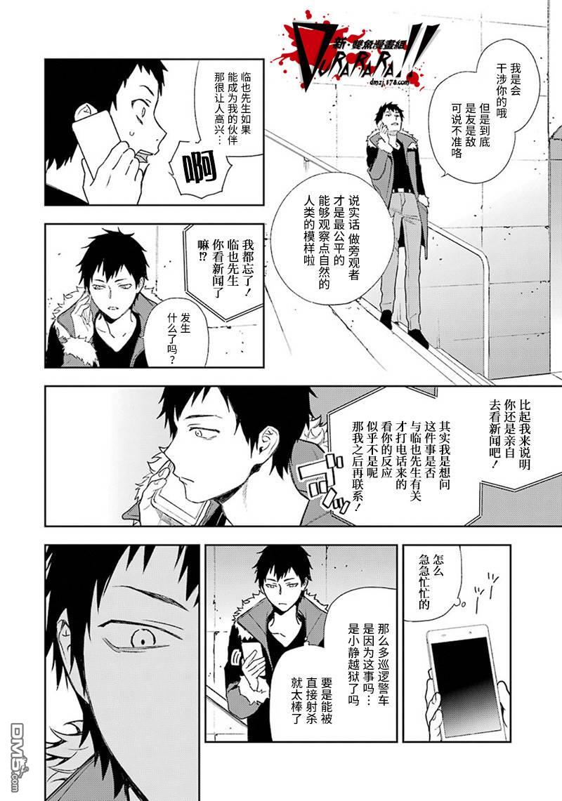 无头骑士异闻录 RE：DOLLARS篇第74话 重置