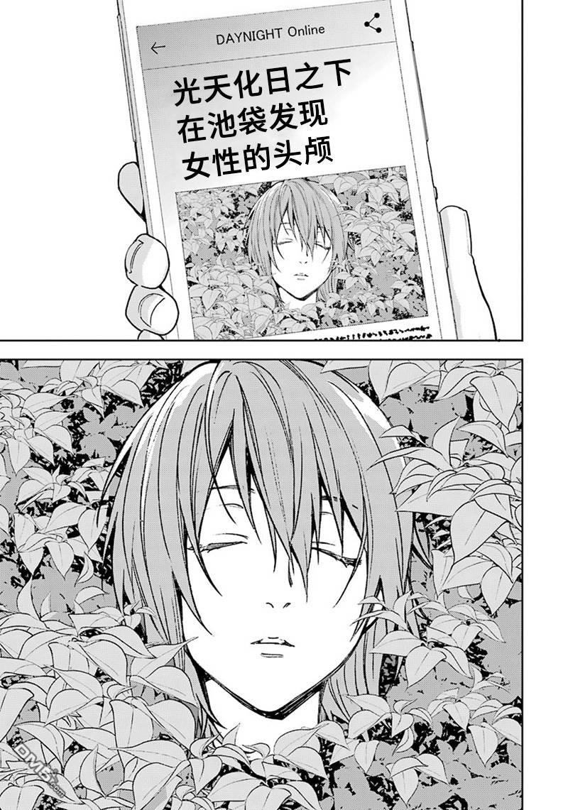 无头骑士异闻录 RE：DOLLARS篇第74话 重置