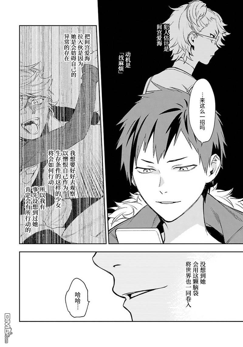 无头骑士异闻录 RE：DOLLARS篇第74话 重置