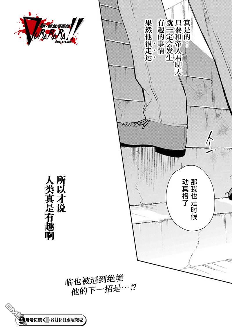无头骑士异闻录 RE：DOLLARS篇第74话 重置