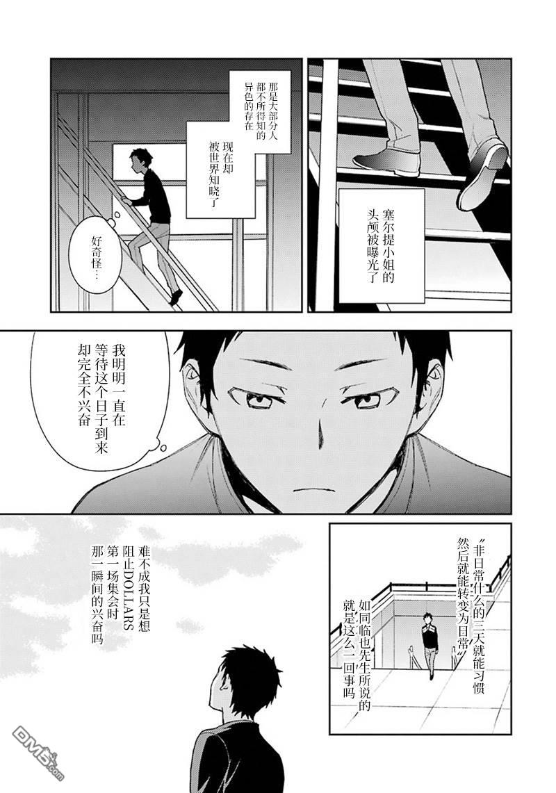 无头骑士异闻录 RE：DOLLARS篇第74话 重置