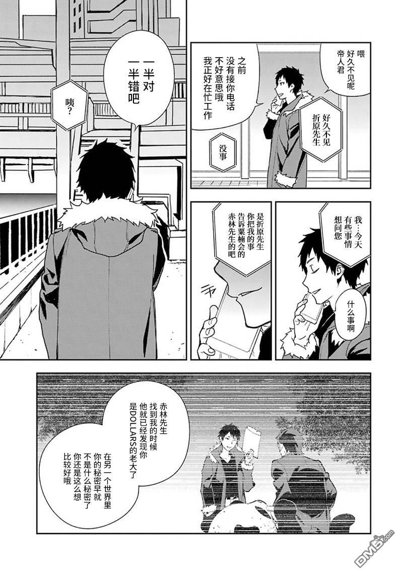 无头骑士异闻录 RE：DOLLARS篇第74话 重置