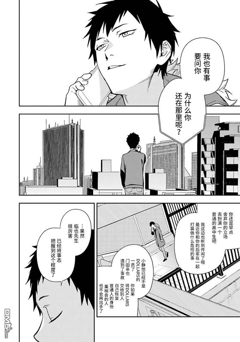 无头骑士异闻录 RE：DOLLARS篇第74话 重置