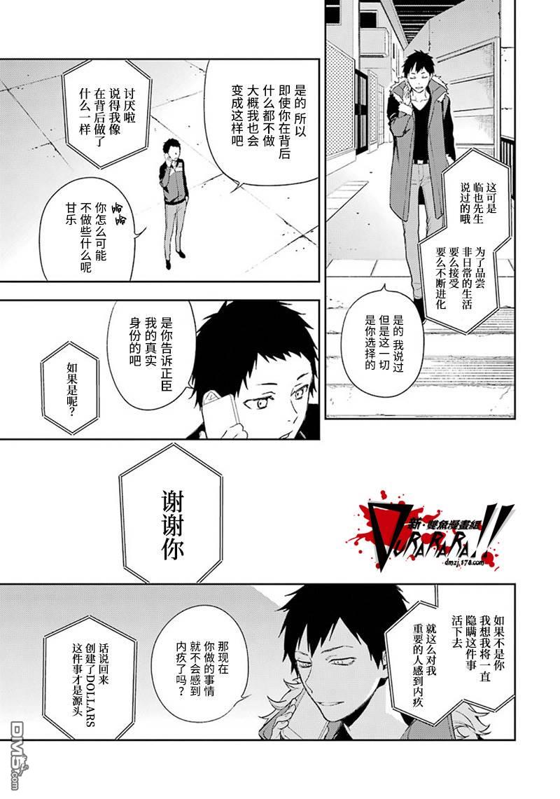 无头骑士异闻录 RE：DOLLARS篇第74话 重置