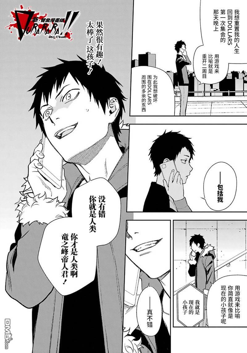 无头骑士异闻录 RE：DOLLARS篇第74话 重置