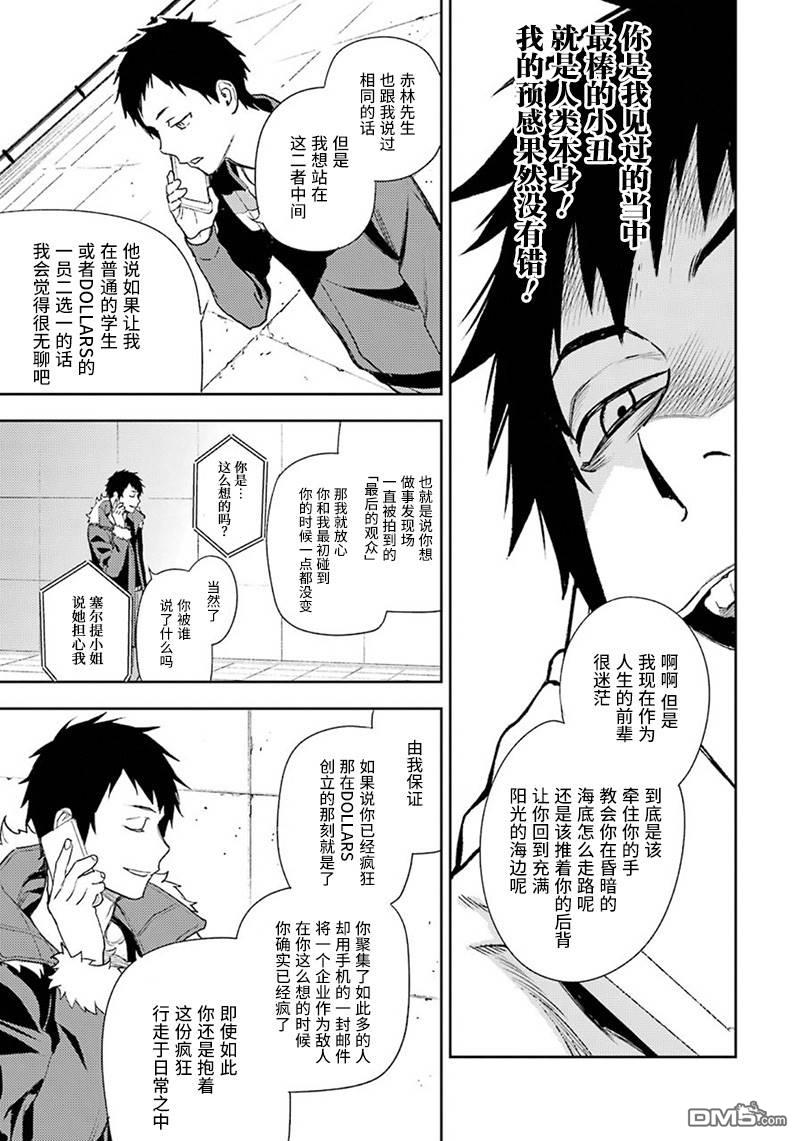 无头骑士异闻录 RE：DOLLARS篇第74话 重置