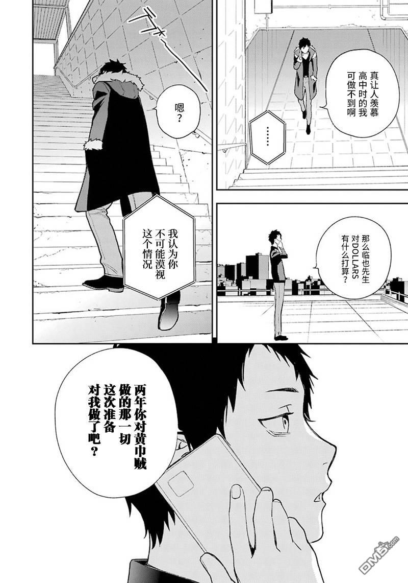 无头骑士异闻录 RE：DOLLARS篇第74话 重置