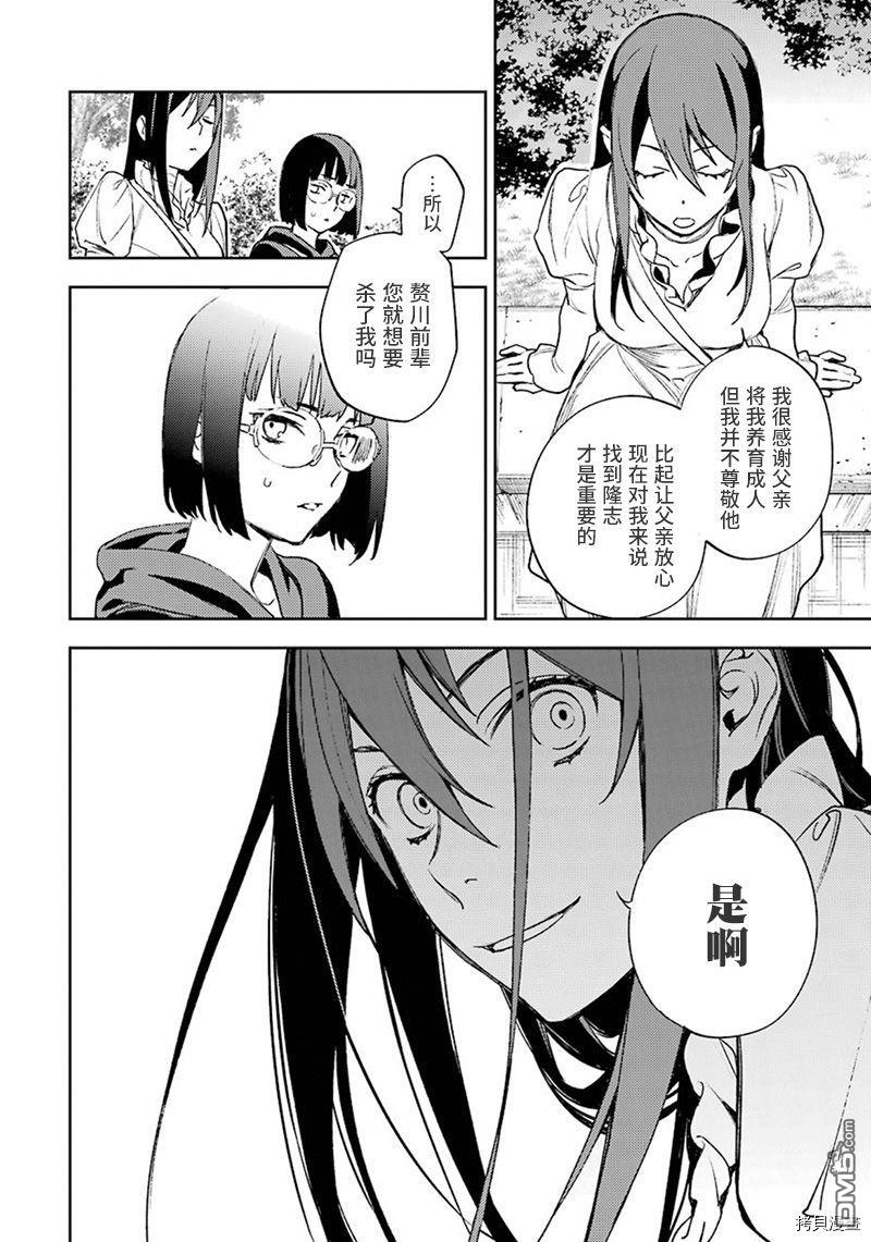 无头骑士异闻录 RE：DOLLARS篇第75话