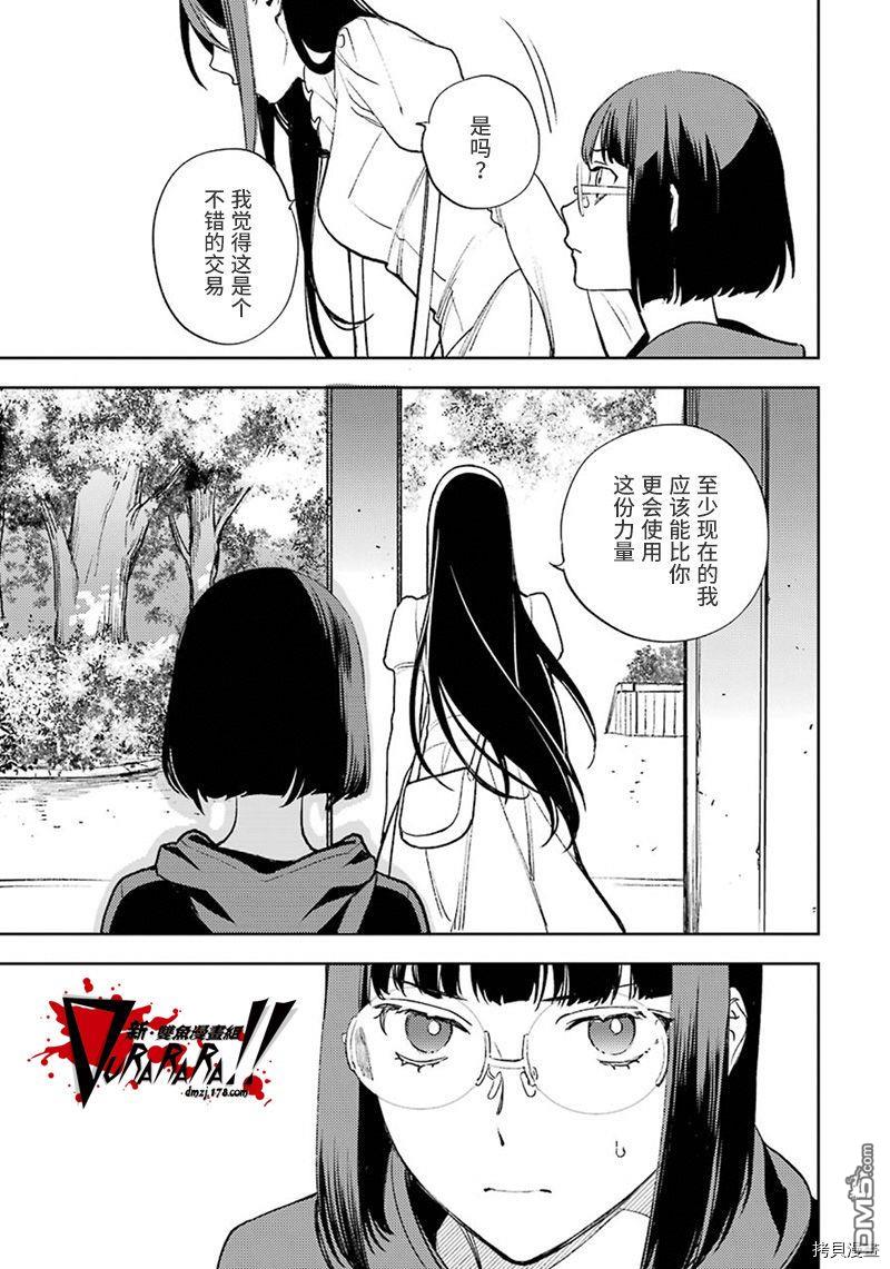 无头骑士异闻录 RE：DOLLARS篇第75话