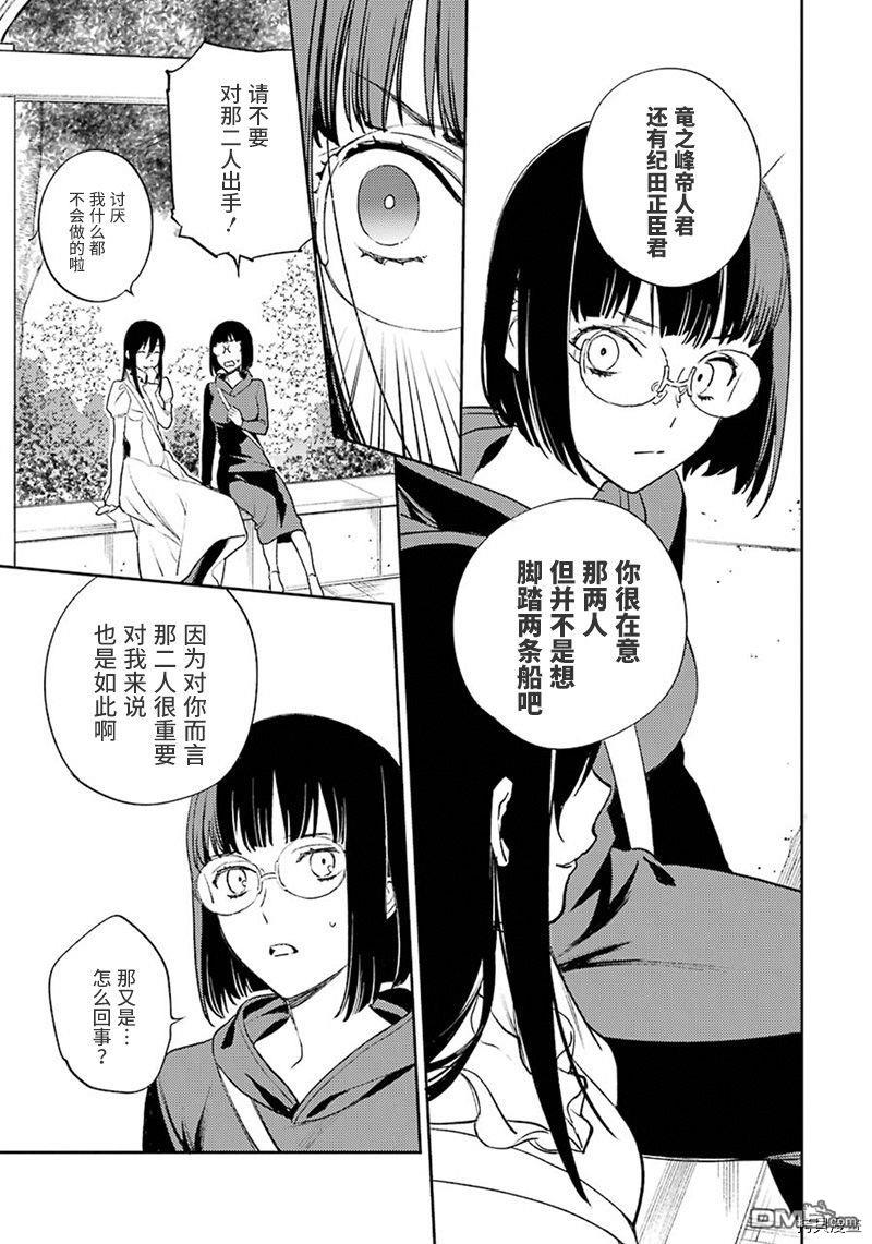 无头骑士异闻录 RE：DOLLARS篇第75话