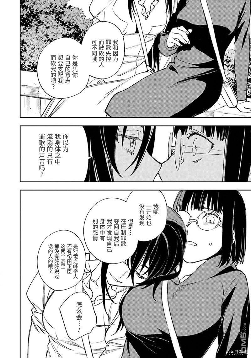 无头骑士异闻录 RE：DOLLARS篇第75话