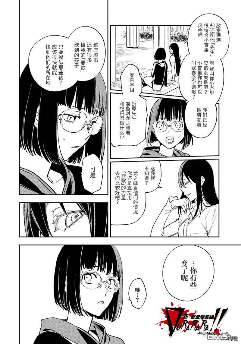 无头骑士异闻录 RE：DOLLARS篇第75话