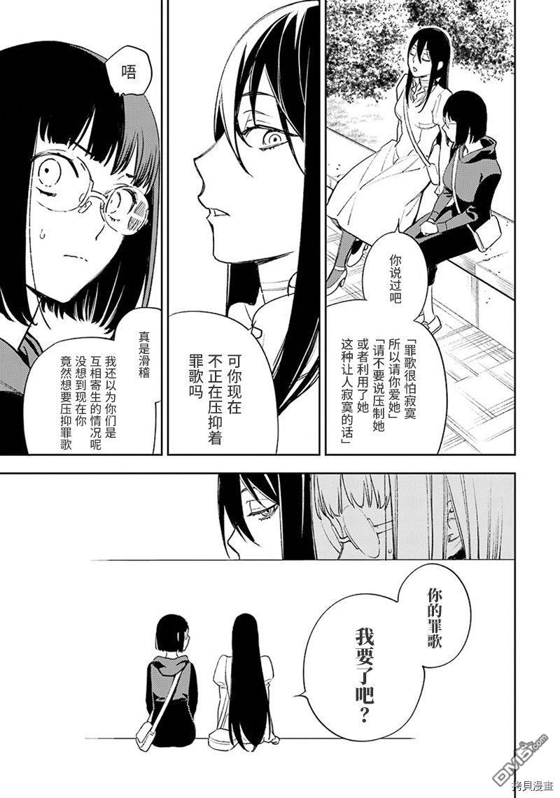 无头骑士异闻录 RE：DOLLARS篇第75话